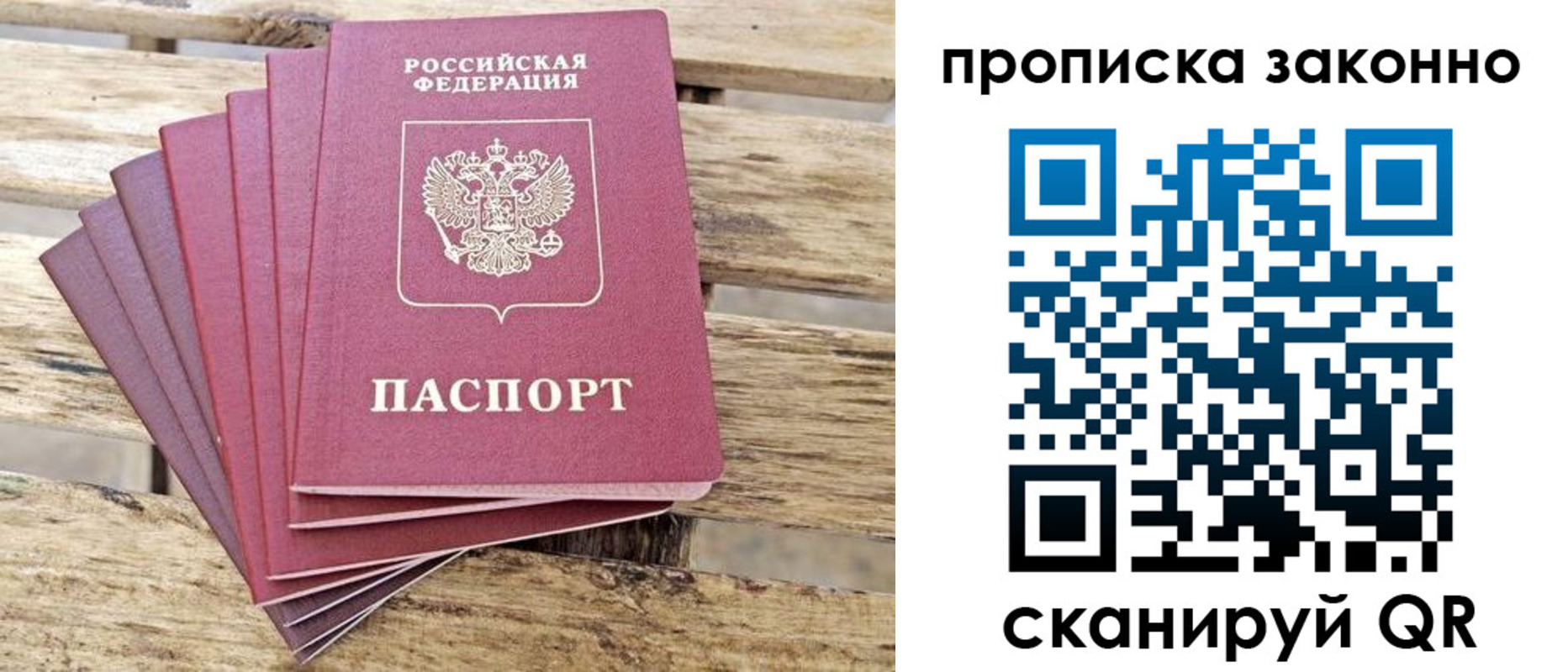 прописка в квартире в Волгодонске