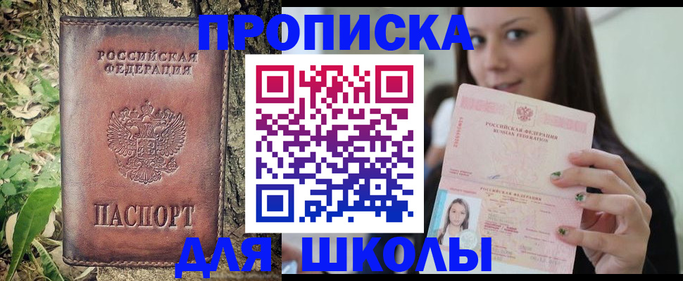 временная прописка в Волгодонске