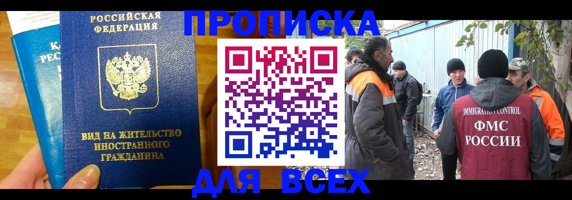 прописка гарантия в Волгодонске