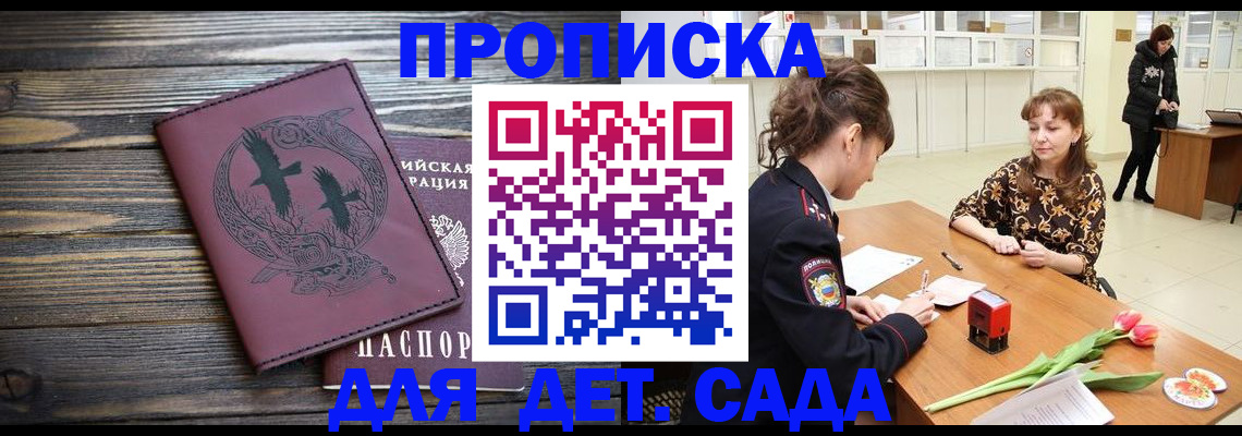 прописка гарантия в Волгодонске