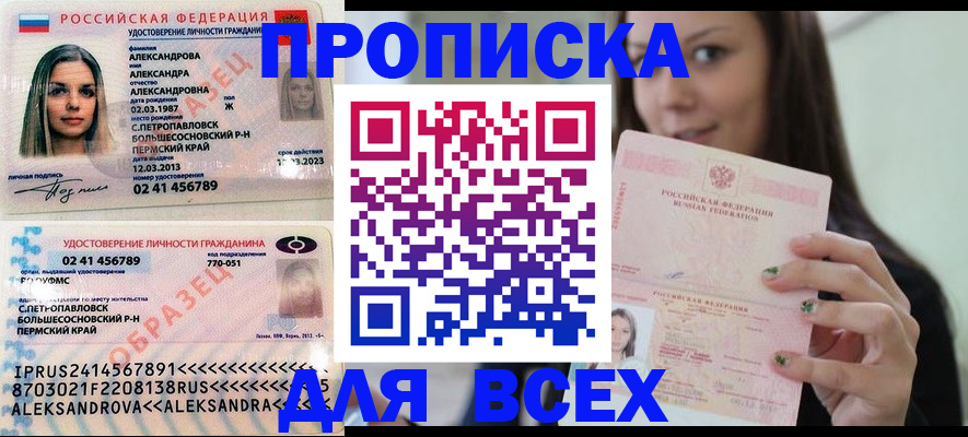 прописка для работы в Волгодонске