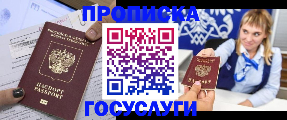 прописка ребенка в Волгодонске