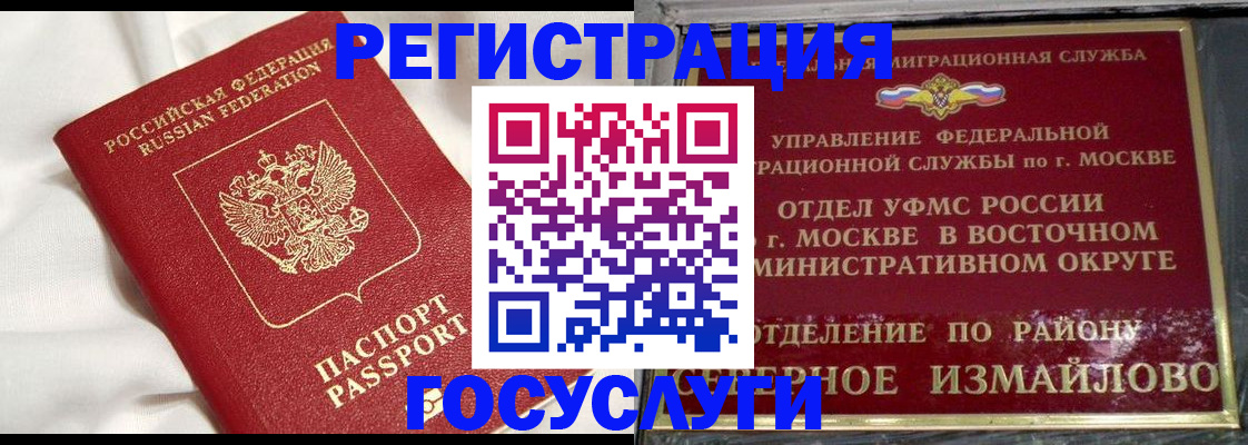 временная регистрация для всех в Волгодонске